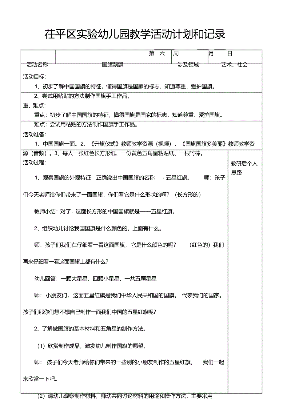 美教《国旗飘飘》_第1页