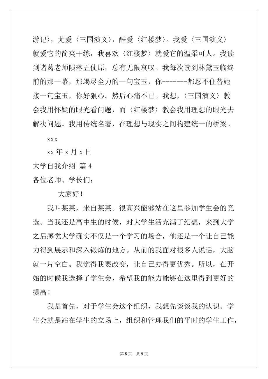 2022-2023年大学自我介绍合集6篇_第5页