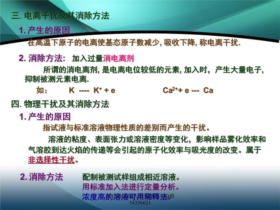 现代分析原理522讲课资料_第4页