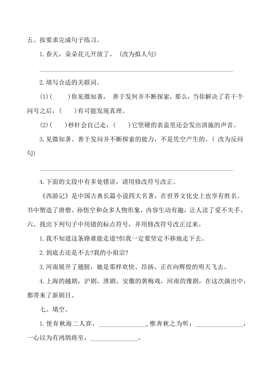 2021-2022学年语文六年级下第五单元测试题（含答案）_第2页