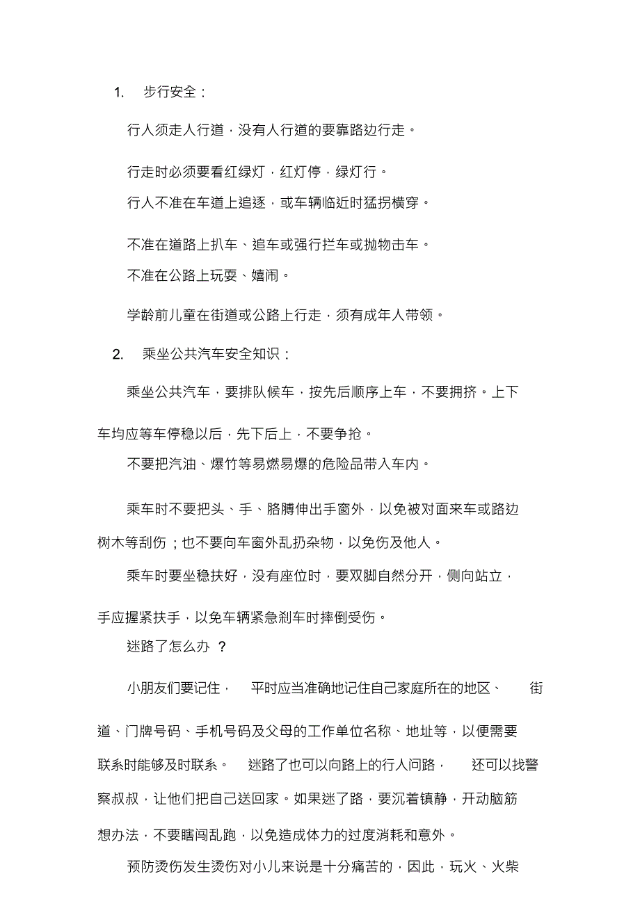 幼儿园美食活动策划方案模板5篇_第3页