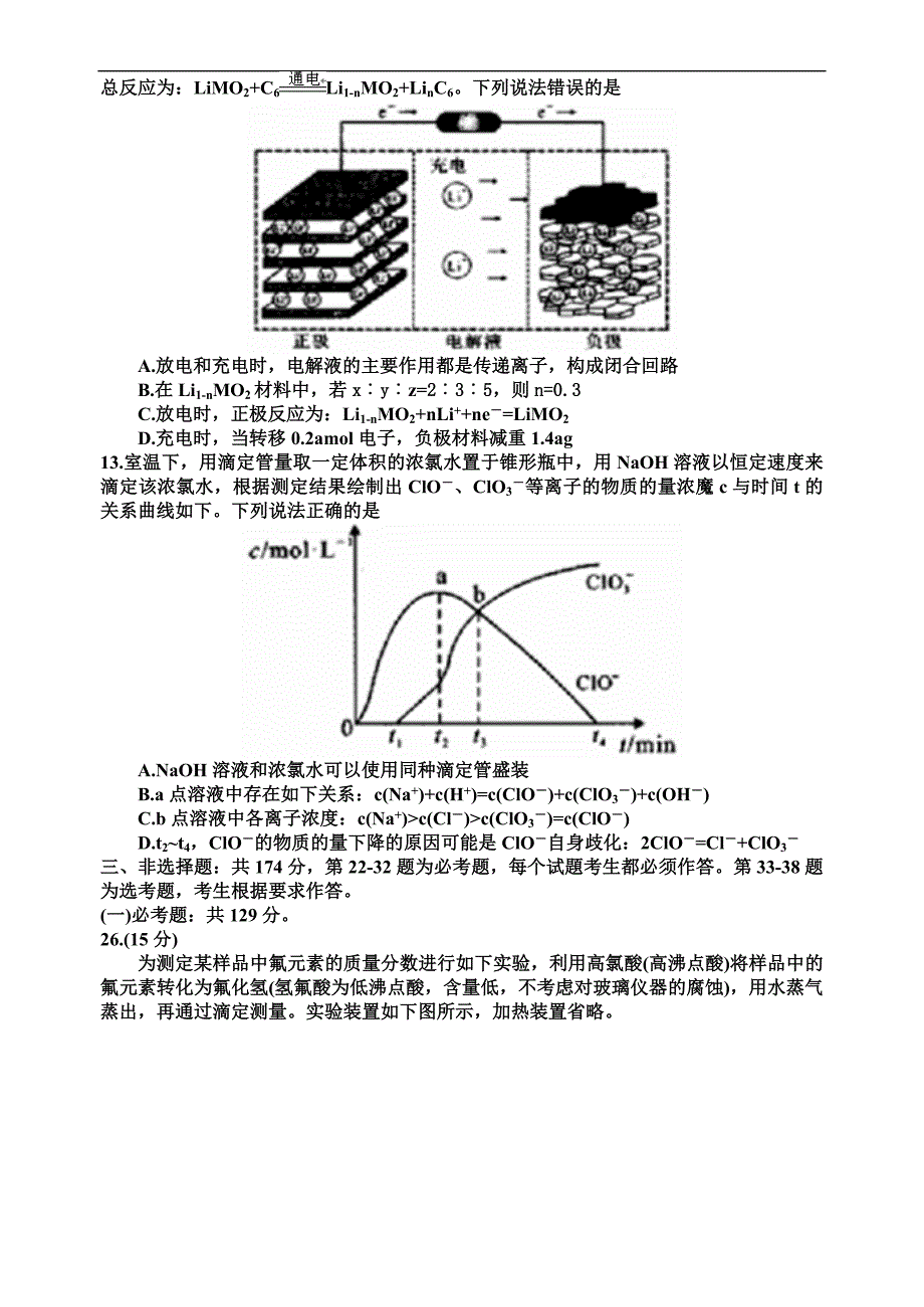 山东省日照市高三3月第一次模拟理科综合试题（化学部分含答案）_第2页