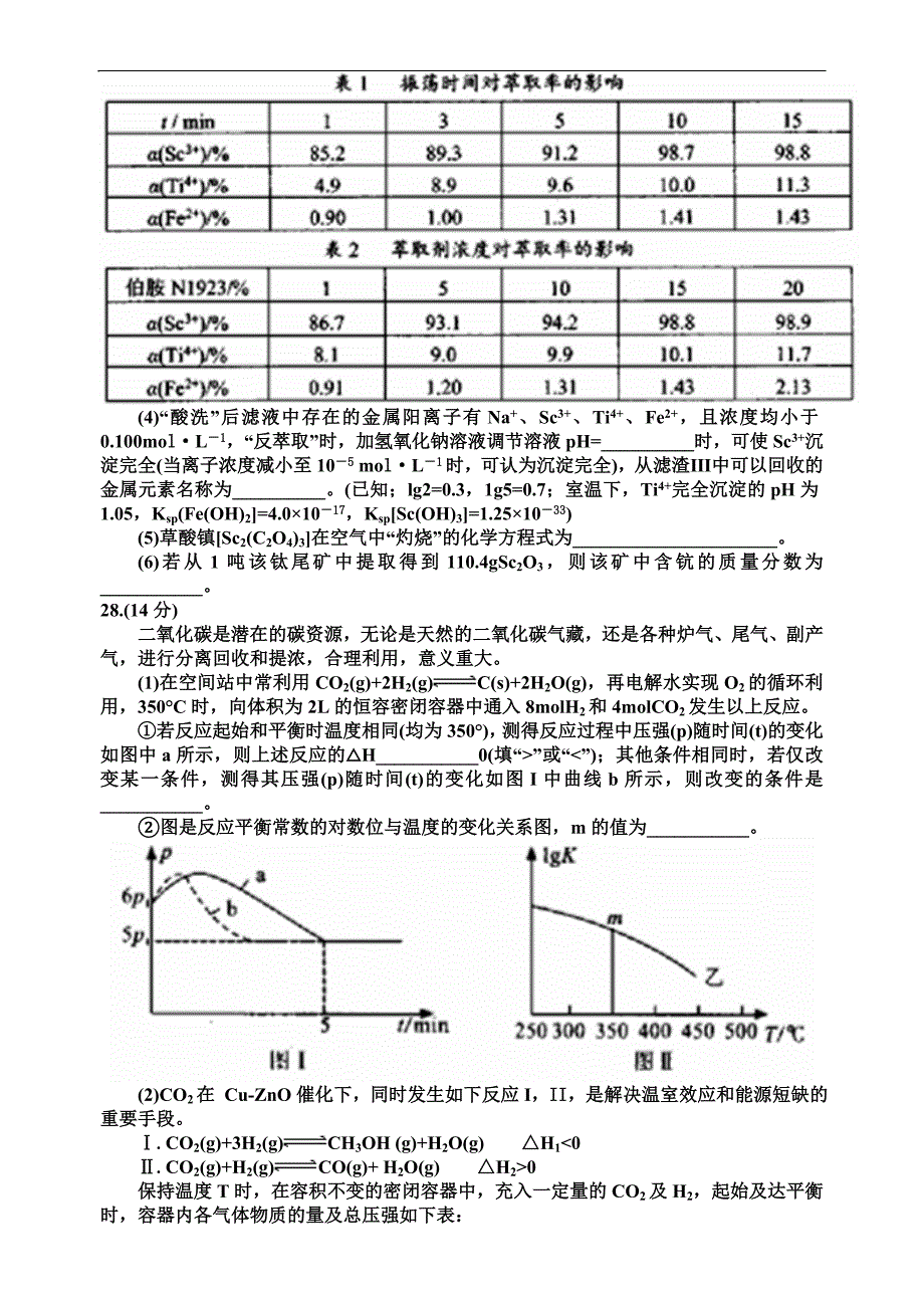 山东省日照市高三3月第一次模拟理科综合试题（化学部分含答案）_第4页