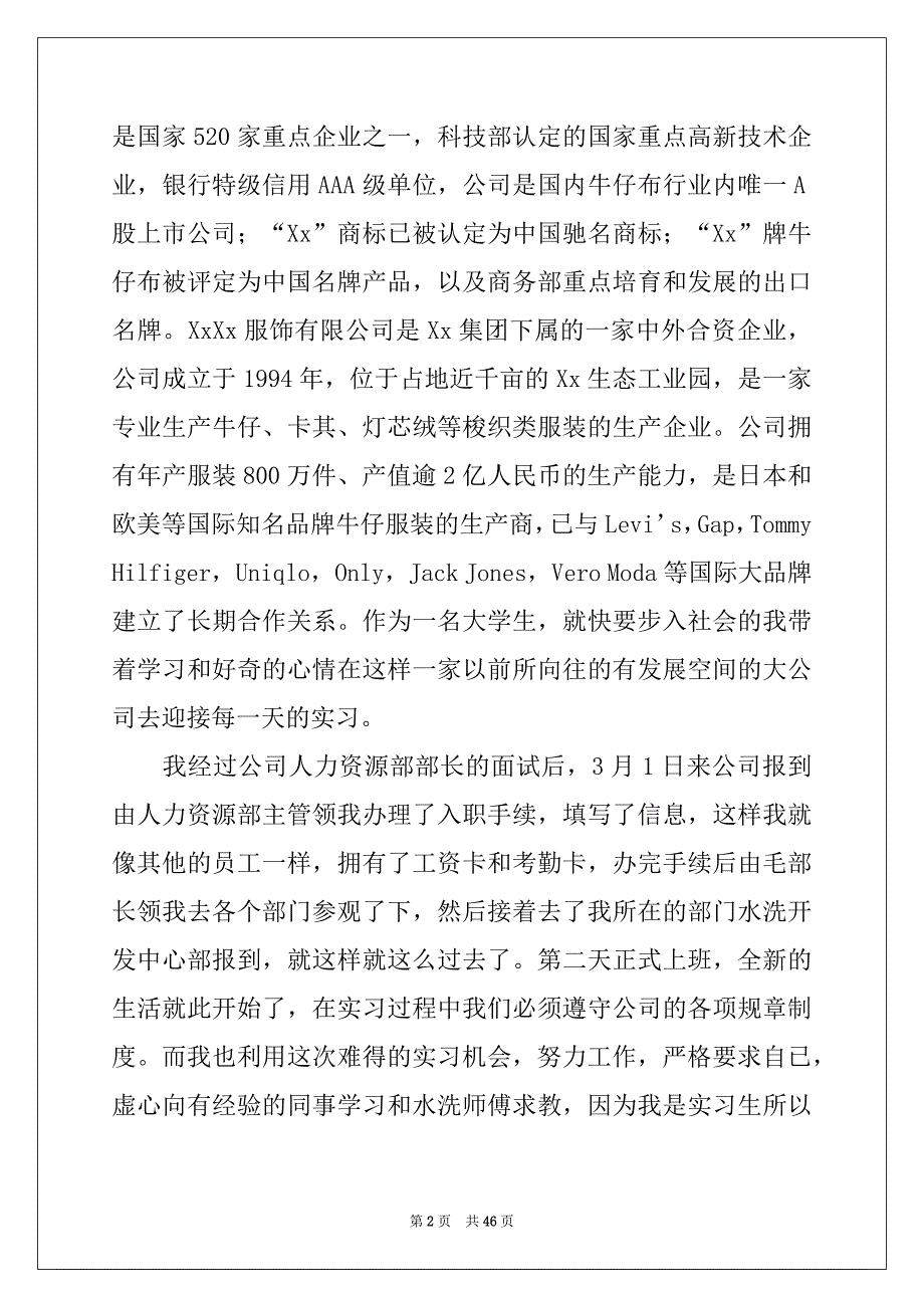 2022-2023年有关设计的实习报告汇编9篇_第2页