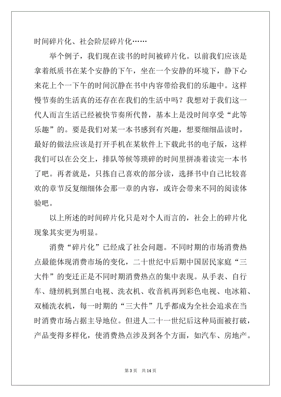 2022-2023年初二的生活作文汇总8篇_第3页