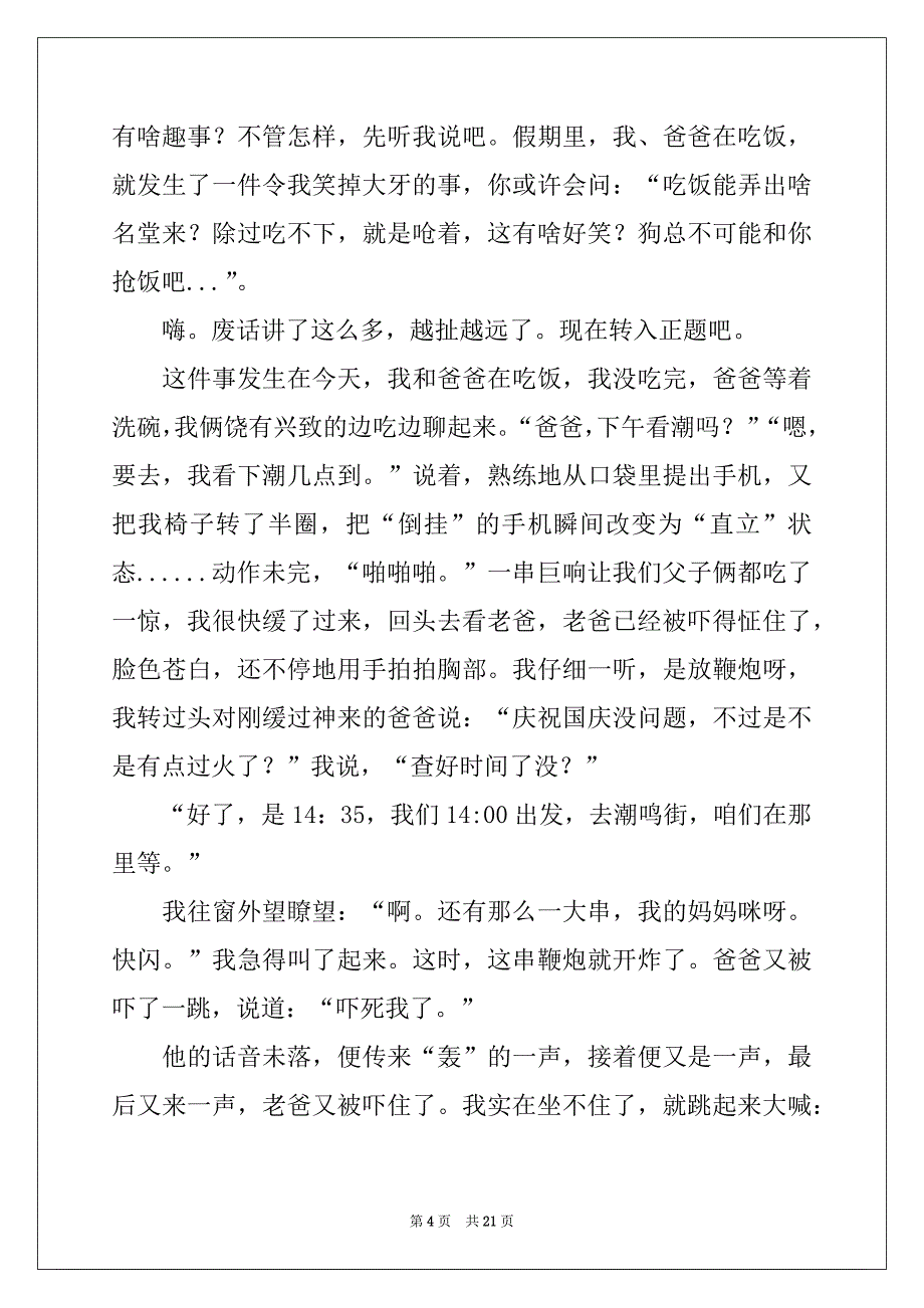 2022-2023年初中生活周记范文_第4页