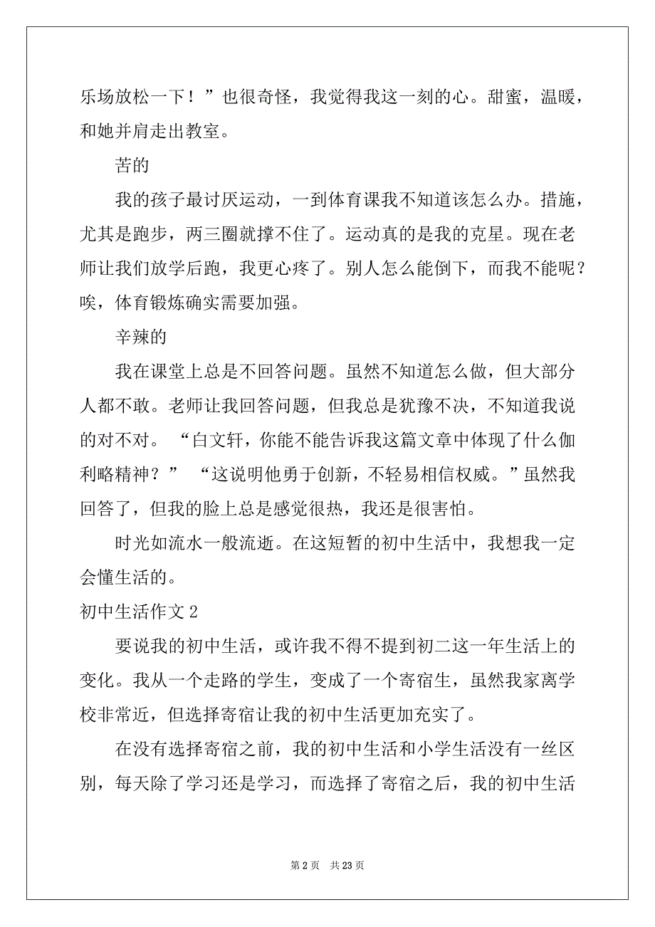 2022-2023年初中生活作文(汇编15篇)_第2页