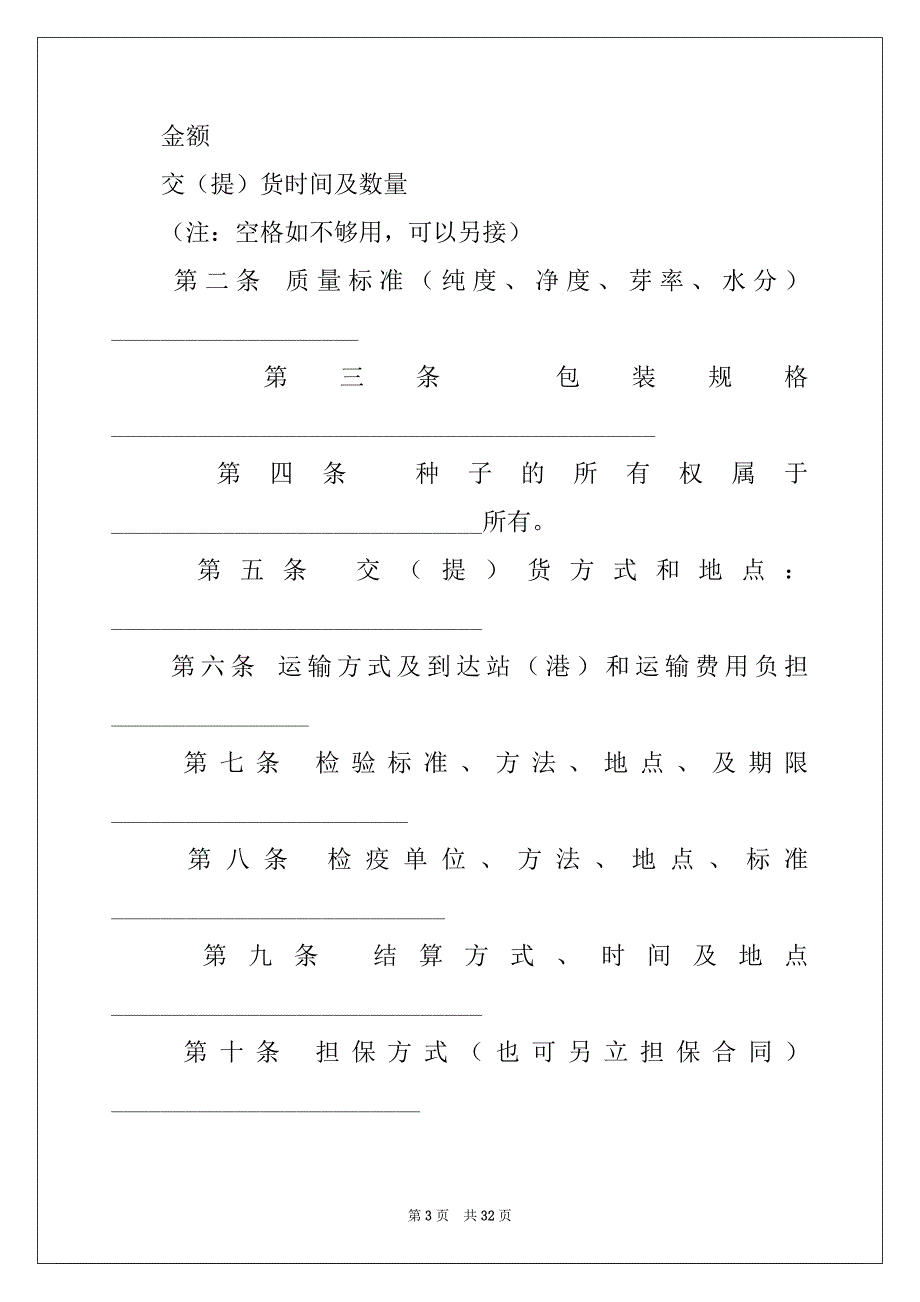 2022-2023年委托代销合同(集锦15篇)_第3页