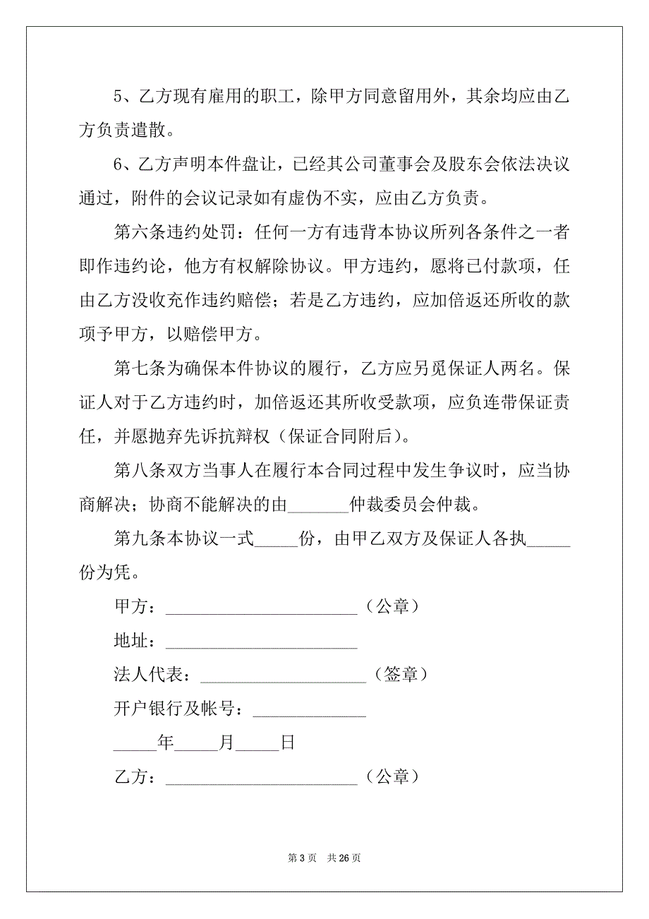 2022-2023年厂房转让合同协议书例文_第3页