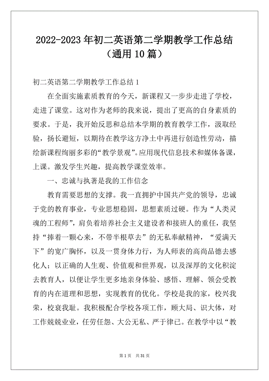 2022-2023年初二英语第二学期教学工作总结（通用10篇）_第1页