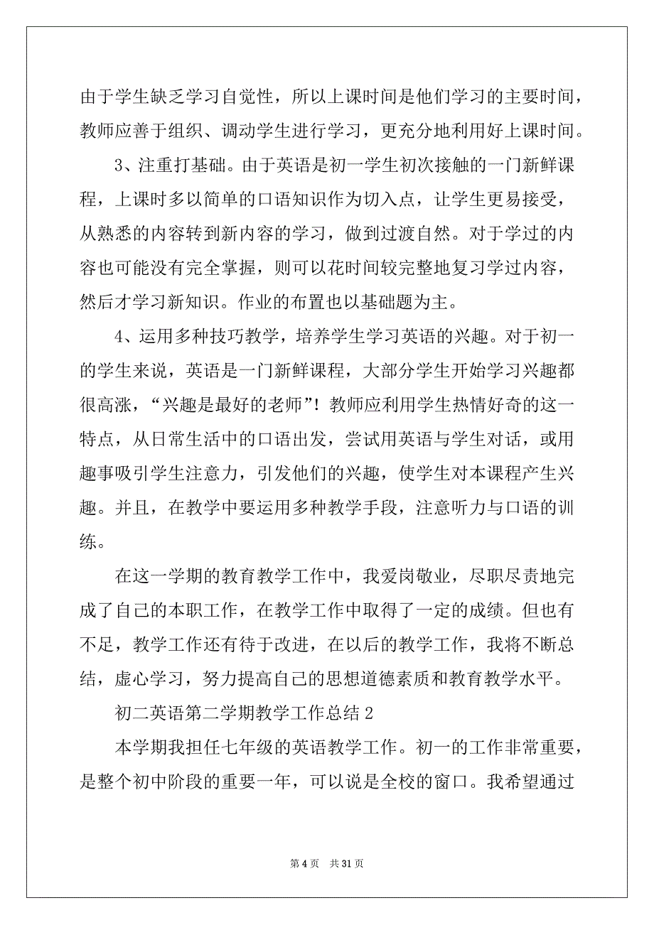 2022-2023年初二英语第二学期教学工作总结（通用10篇）_第4页