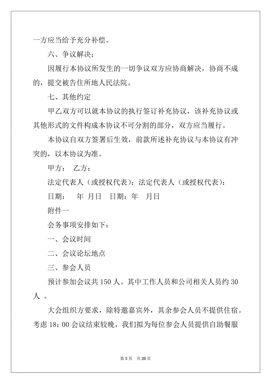 2022-2023年委托合同范文集锦7篇_第3页