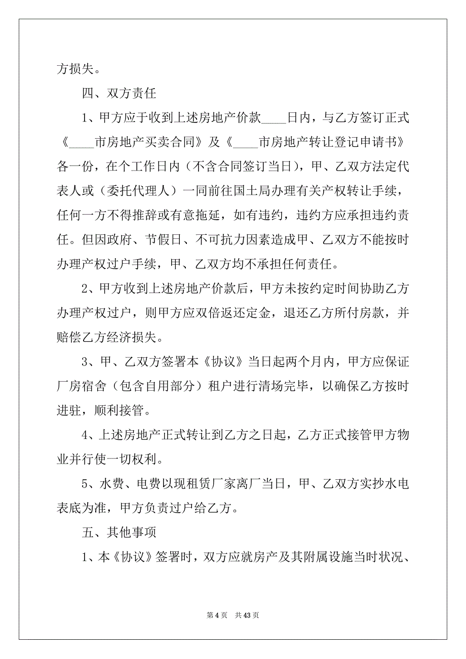 2022-2023年厂房转让协议书通用15篇_第4页