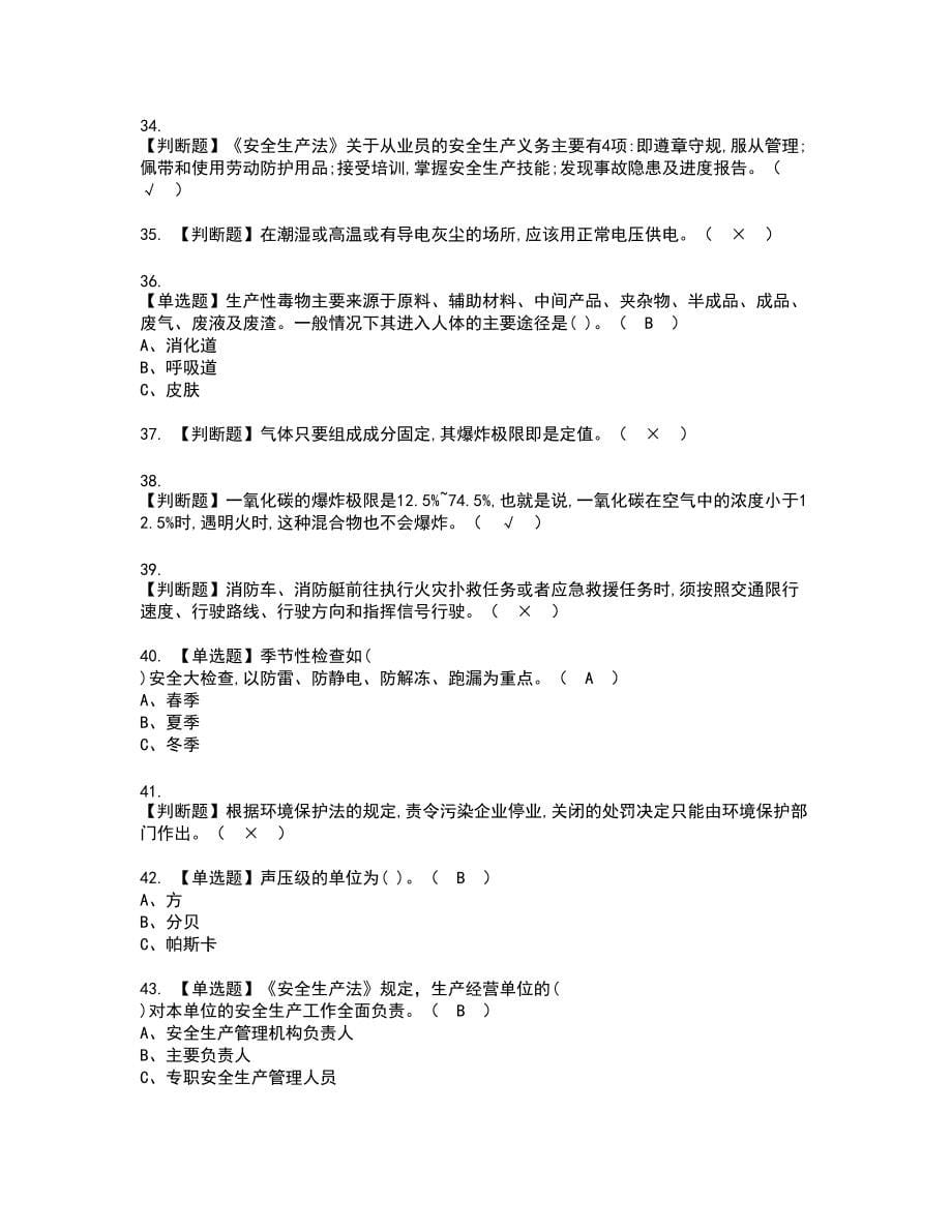 2022年过氧化工艺实操考试题带答案84_第5页