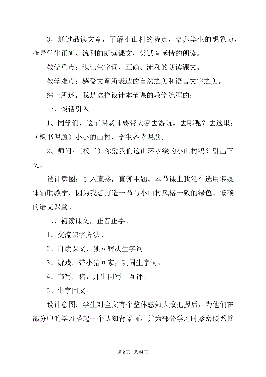 2022-2023年有关说课稿七篇_第2页