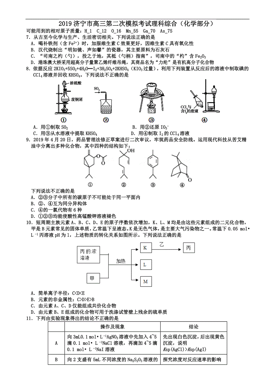 山东省济宁市高三第二次模拟考试化学试题word版含答案_第1页