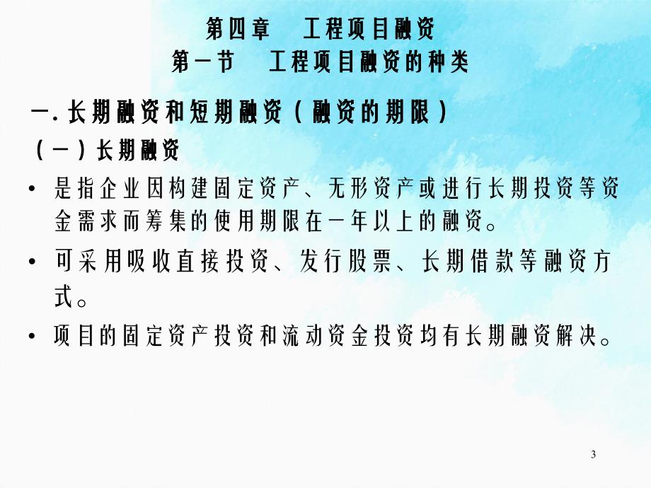 技术经济学四_第3页