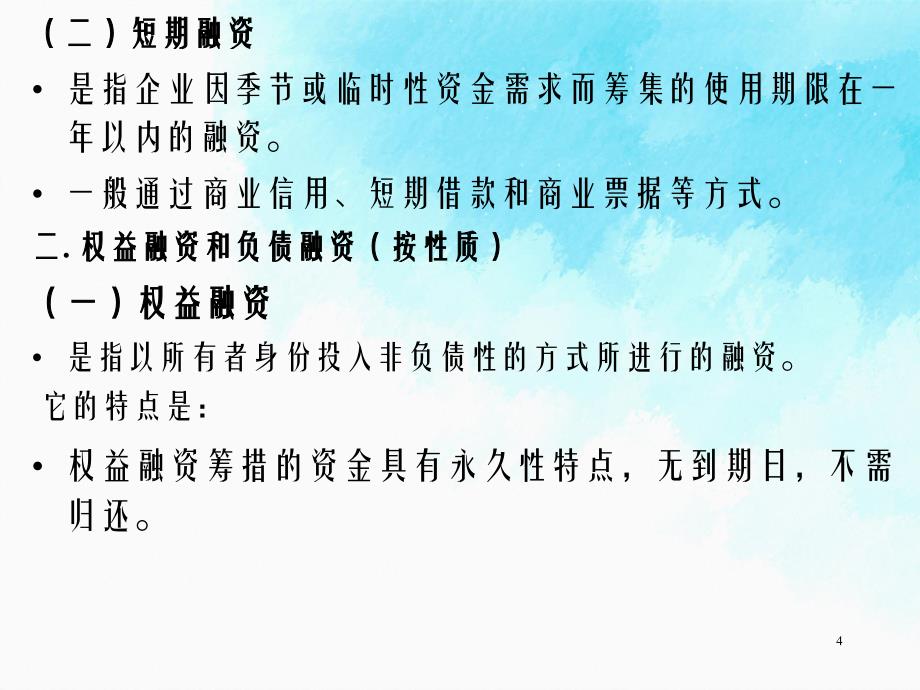 技术经济学四_第4页