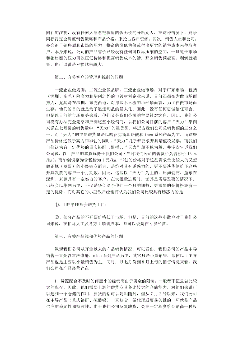 2022年销售部经理工作总结报告_第2页