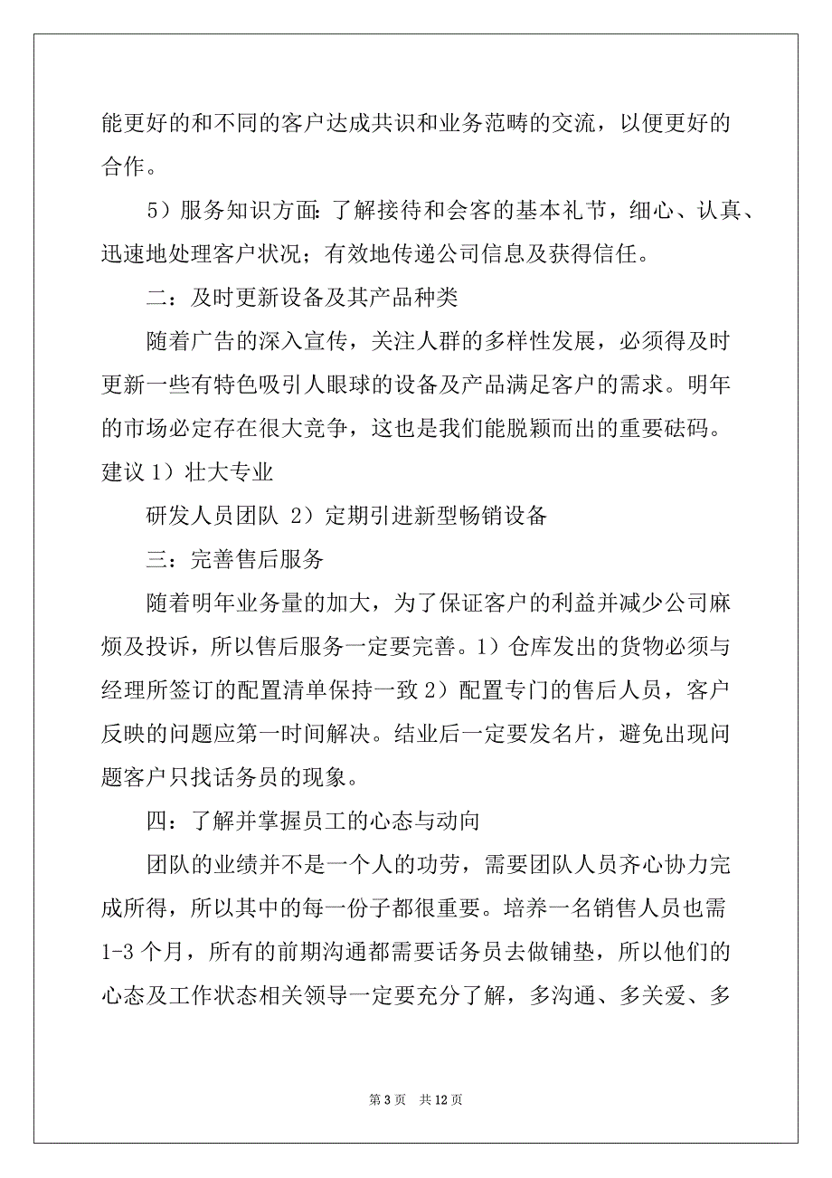 2022-2023年有关销售总监年度计划四篇_第3页