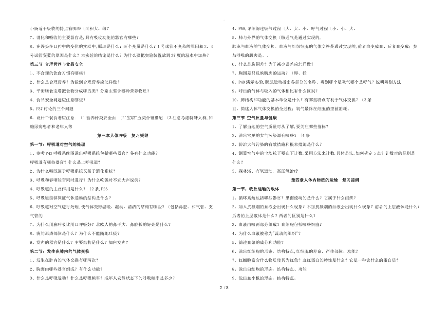 鲁版七年级生物复习提纲_第2页