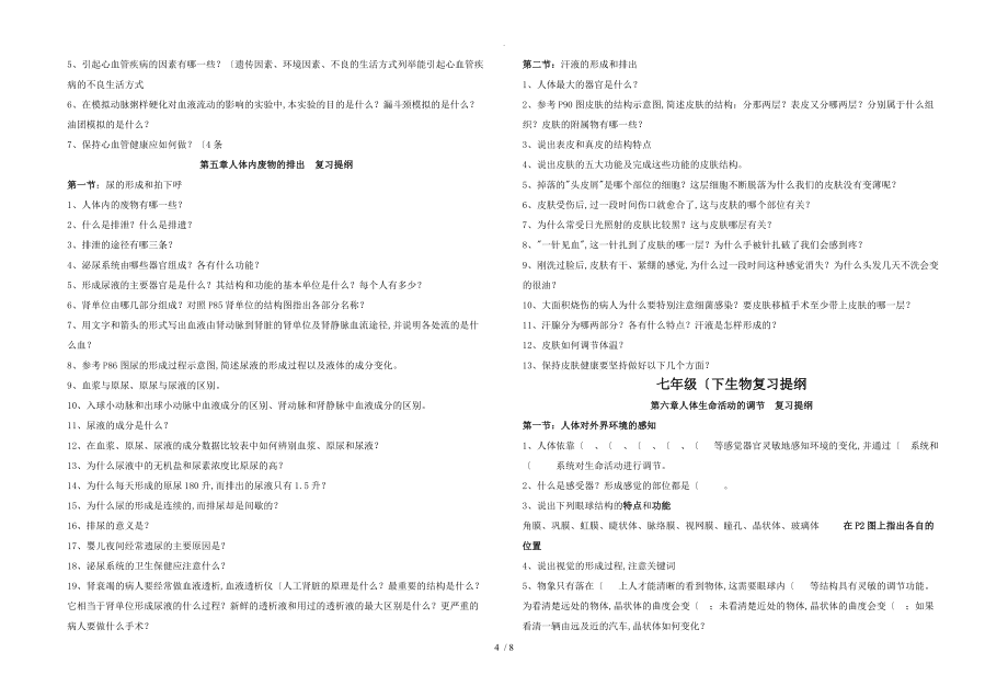 鲁版七年级生物复习提纲_第4页