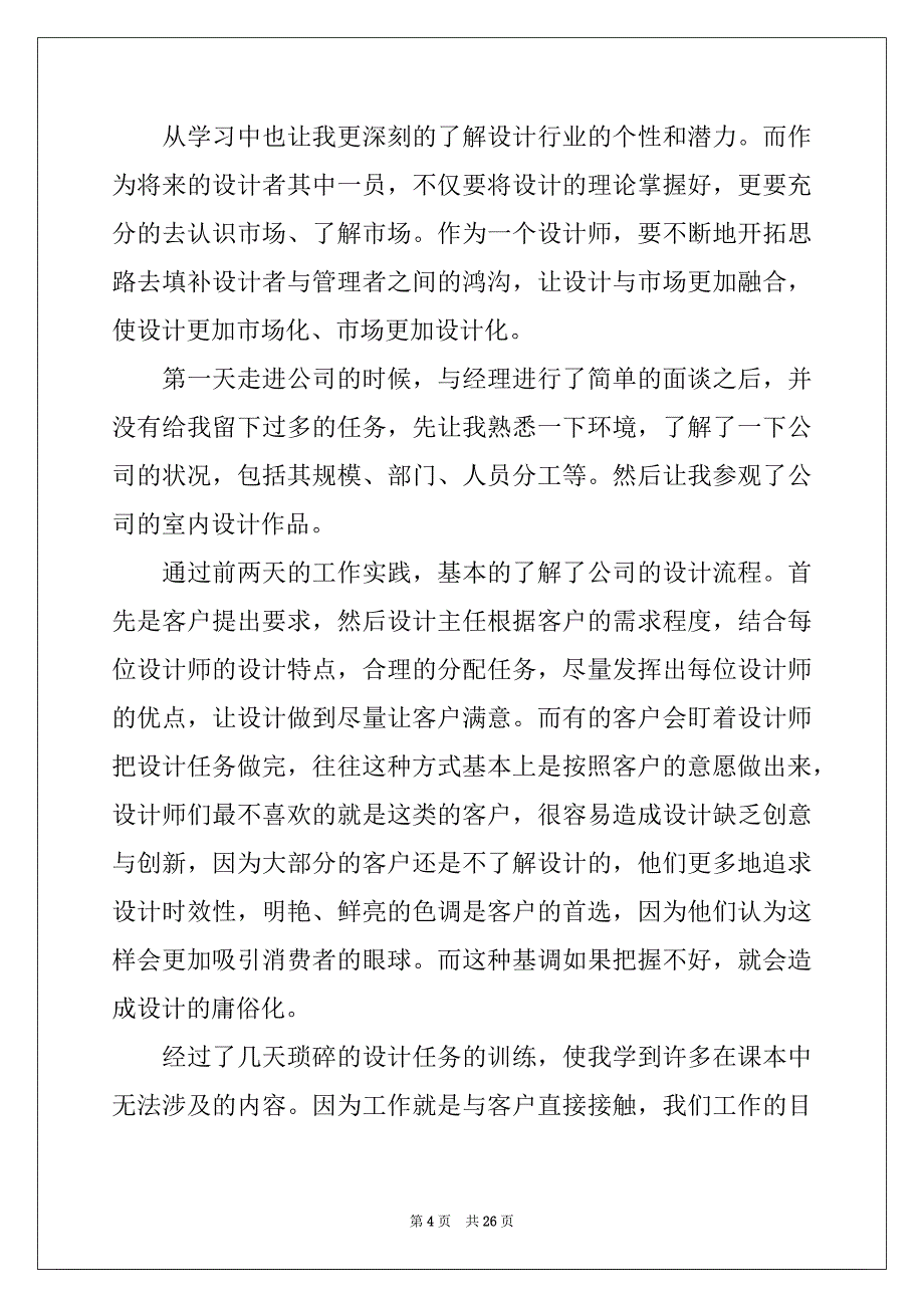 2022-2023年有关设计类实习报告集合四篇_第4页