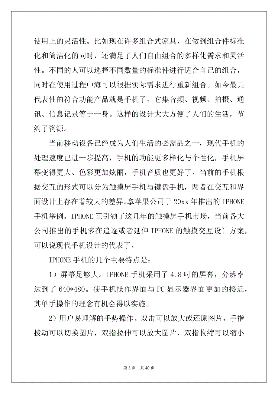 2022-2023年有关设计的实习报告模板7篇例文_第3页