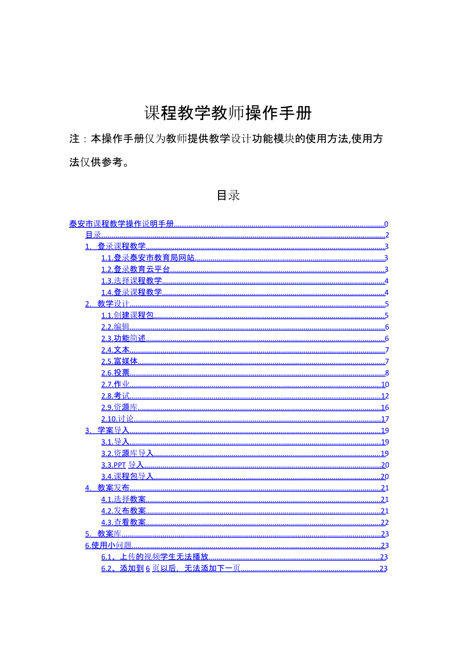 智慧校园平台-课程教学教师操作手册(25页)_第3页