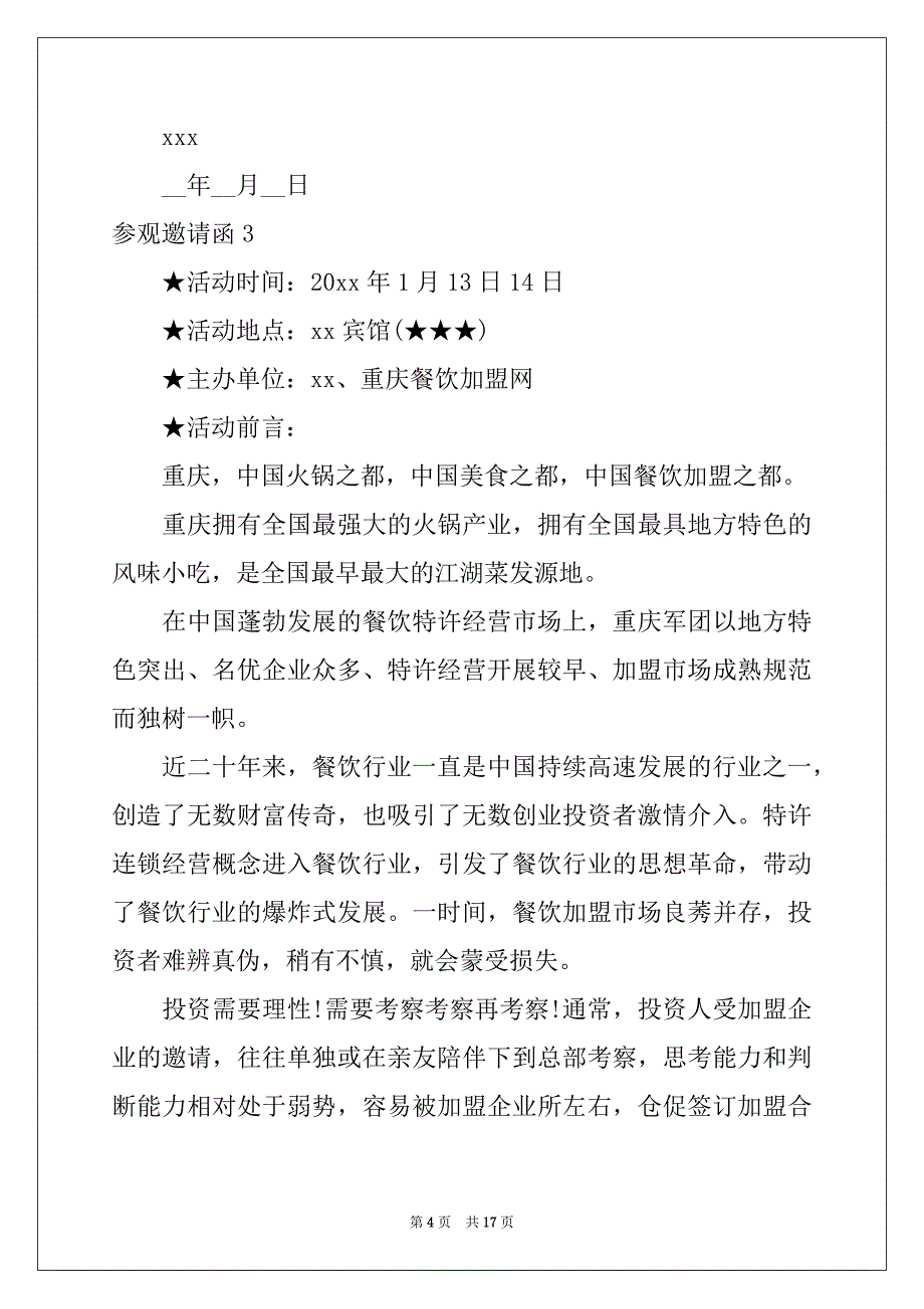 2022-2023年参观邀请函15篇_第4页