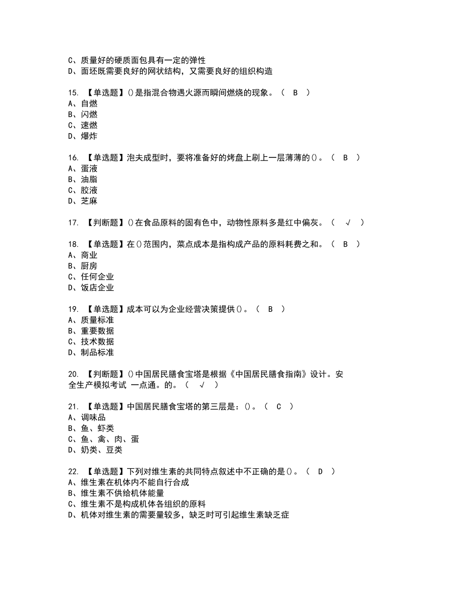 2022年西式面点师（中级）实操考试题带答案3_第3页