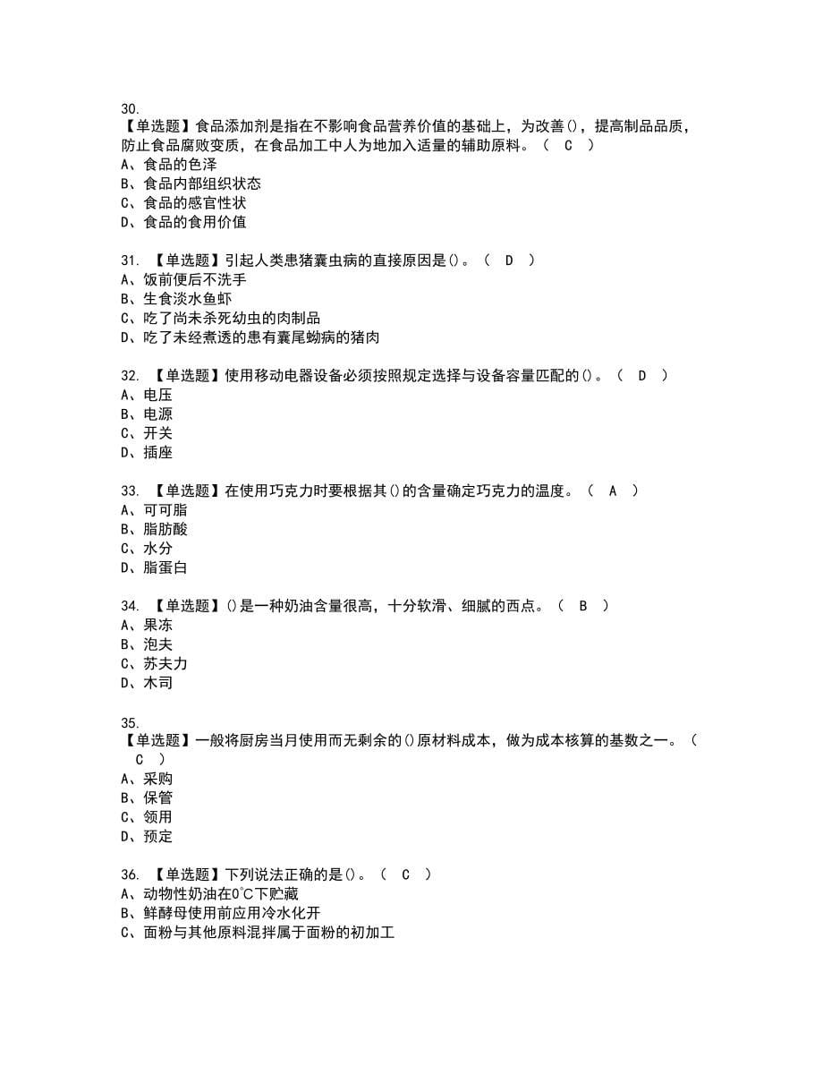 2022年西式面点师（中级）实操考试题带答案3_第5页