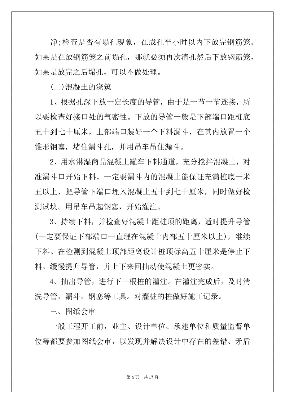 2022-2023年去工地实习报告4篇汇总_第4页