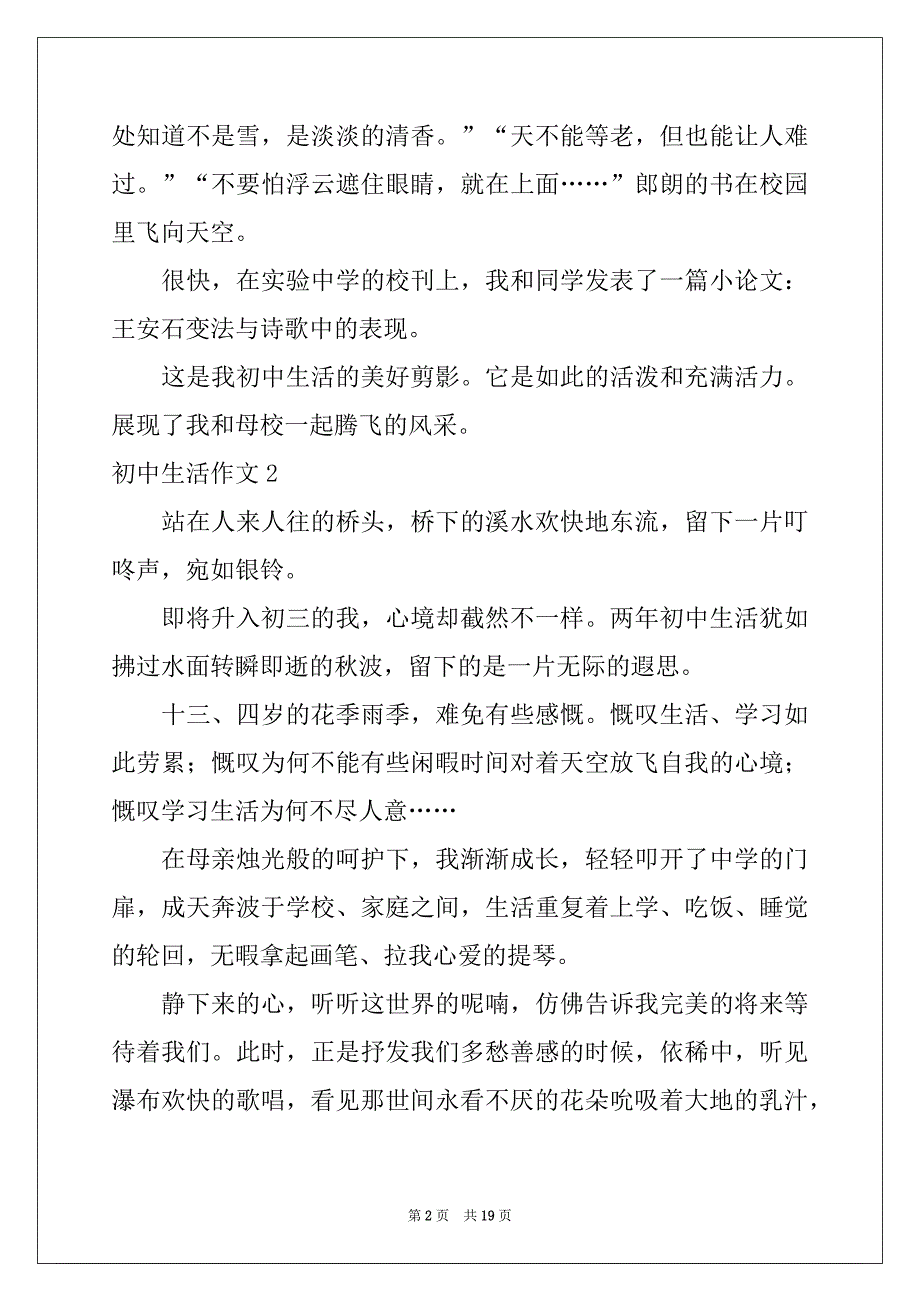 2022-2023年初中生活作文(集锦15篇)范本_第2页