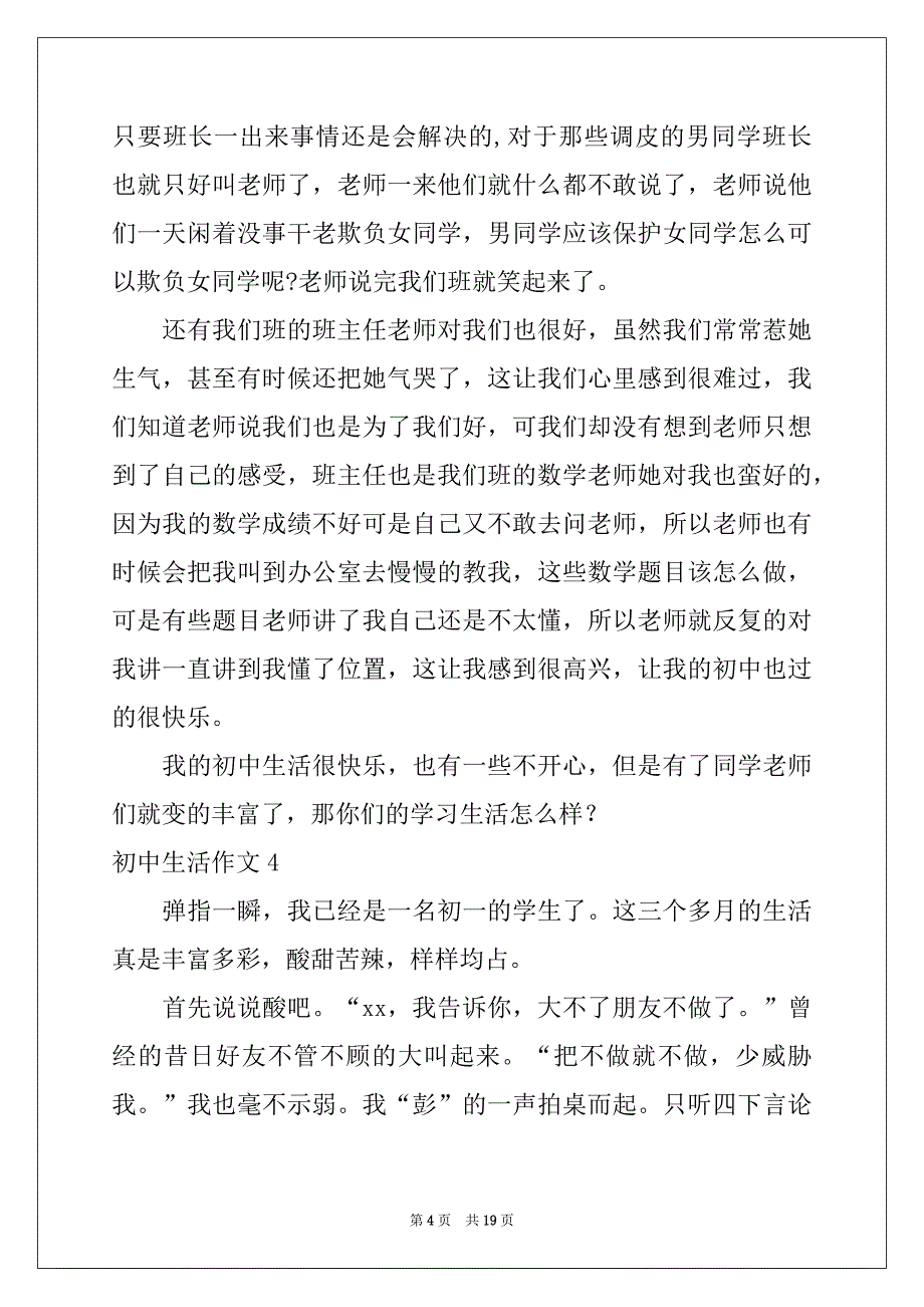 2022-2023年初中生活作文(集锦15篇)范本_第4页