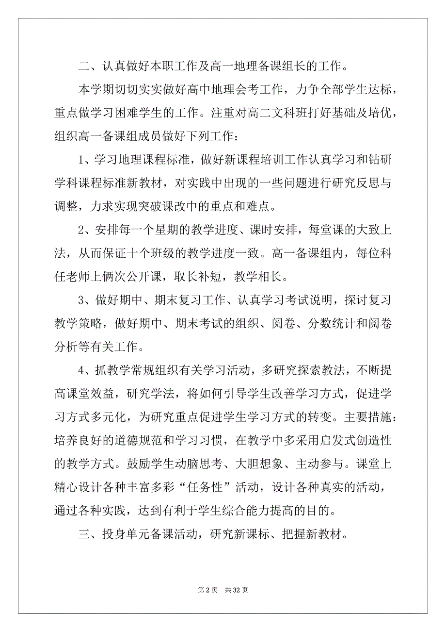 2022-2023年初中骨干教师个人总结_第2页