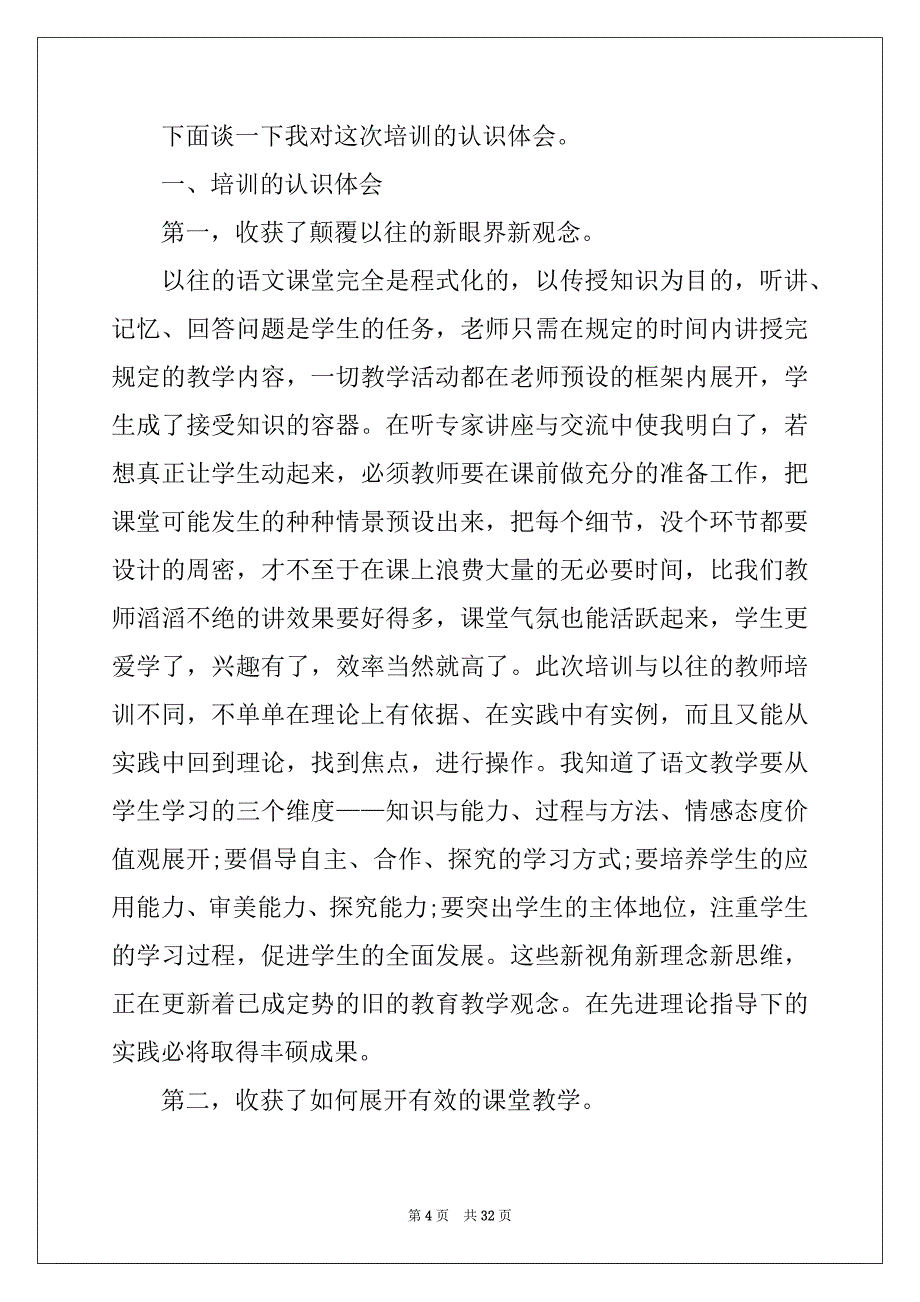 2022-2023年初中骨干教师个人总结_第4页