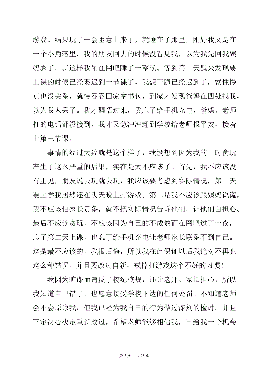 2022-2023年初中生旷课检讨书例文_第2页