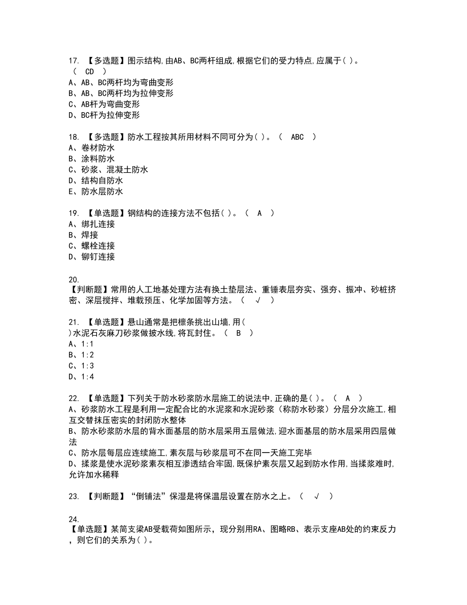 2022年质量员-土建方向-通用基础(质量员)实操考试题带答案81_第3页