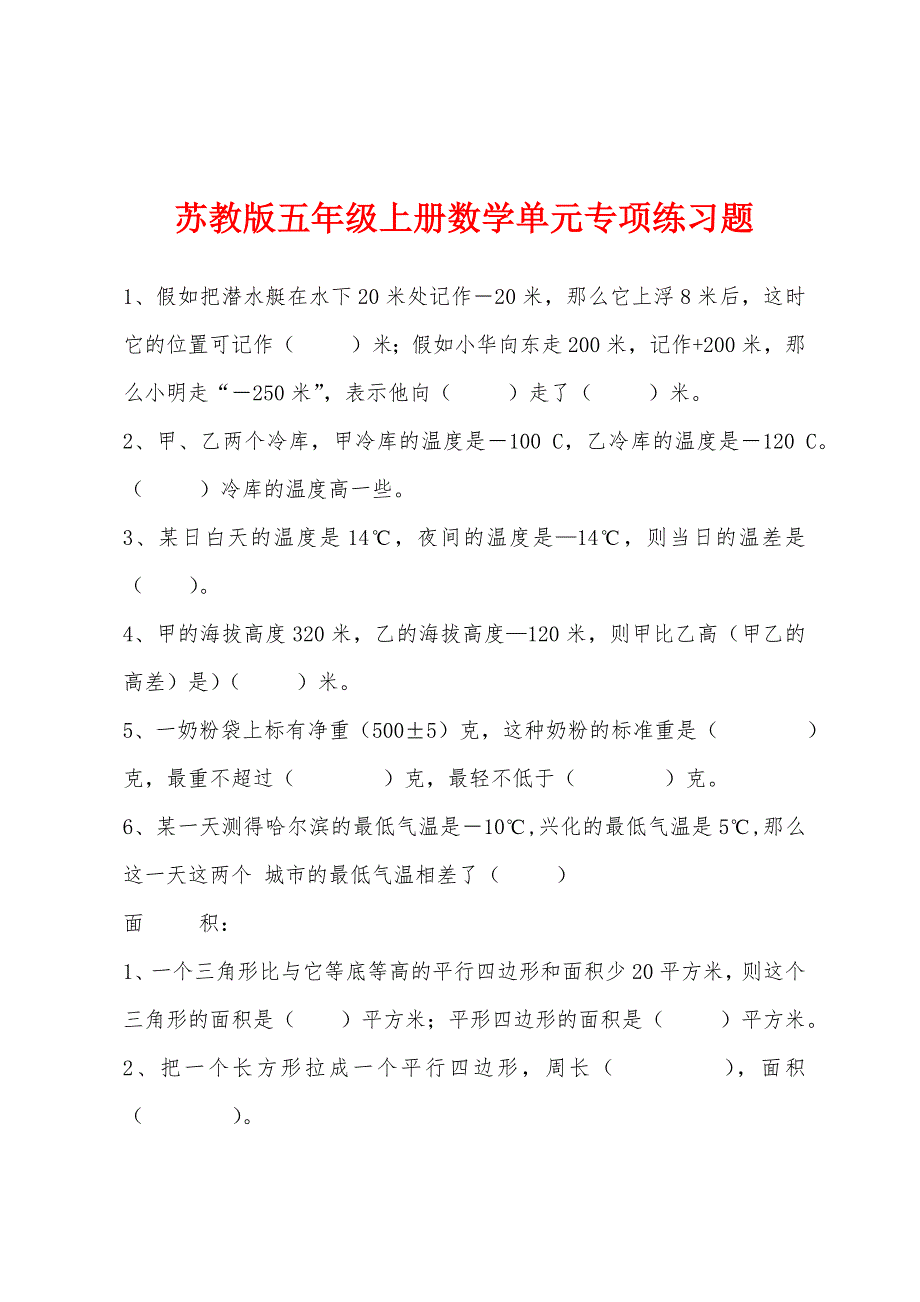 苏教版五年级上册数学单元专项练习题_第1页