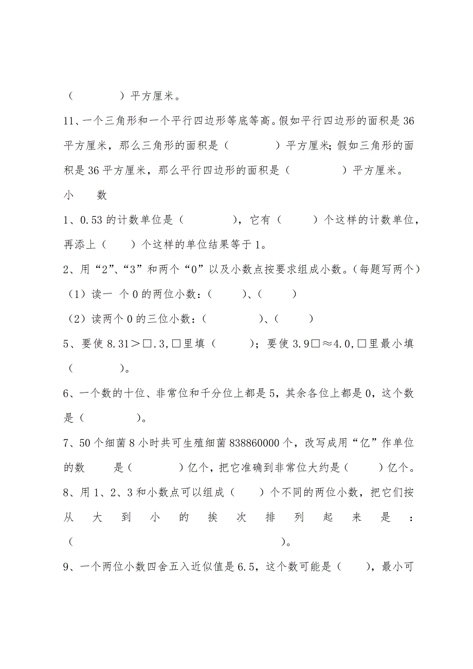 苏教版五年级上册数学单元专项练习题_第3页