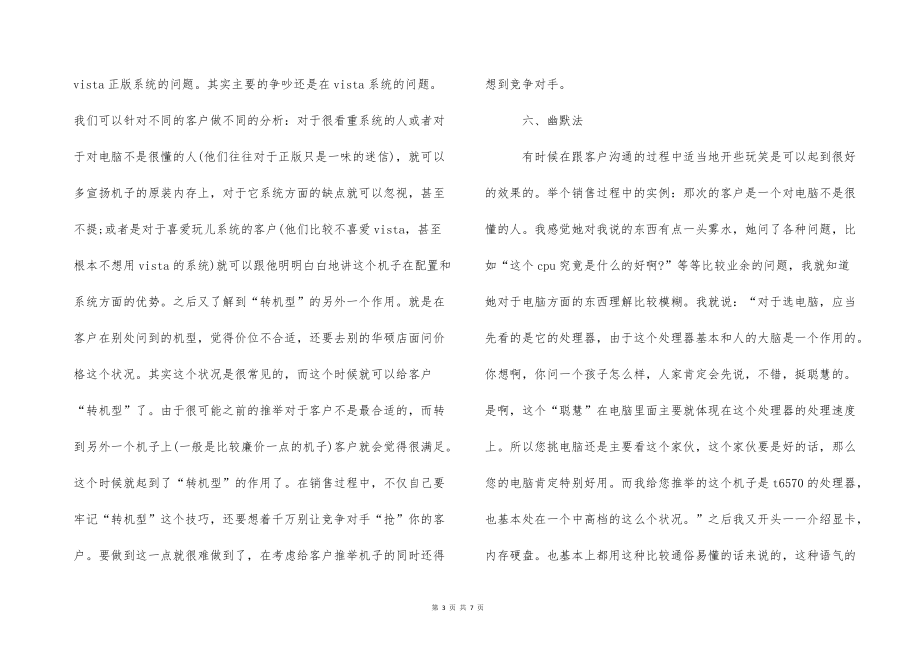 2022的年大学生电脑销售的实习总结_第3页