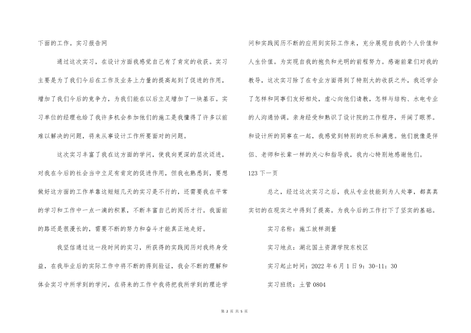 2022的年建筑施工实习报告_第2页