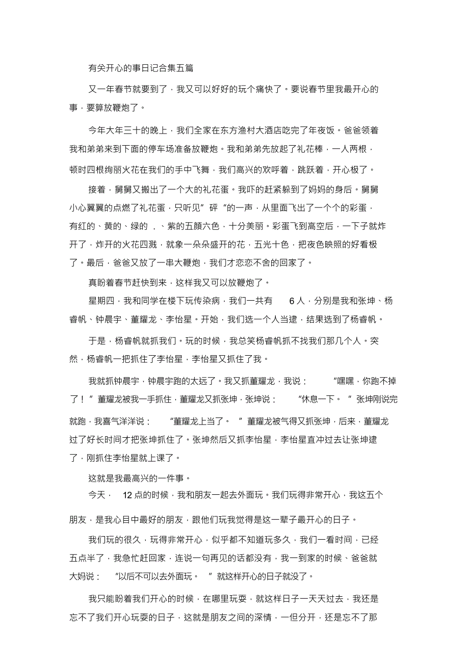 精选有关开心的事日记合集五篇_第1页