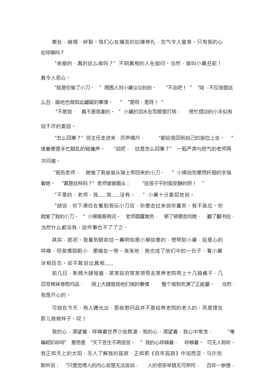 精选这是心的呼唤作文800字_第1页