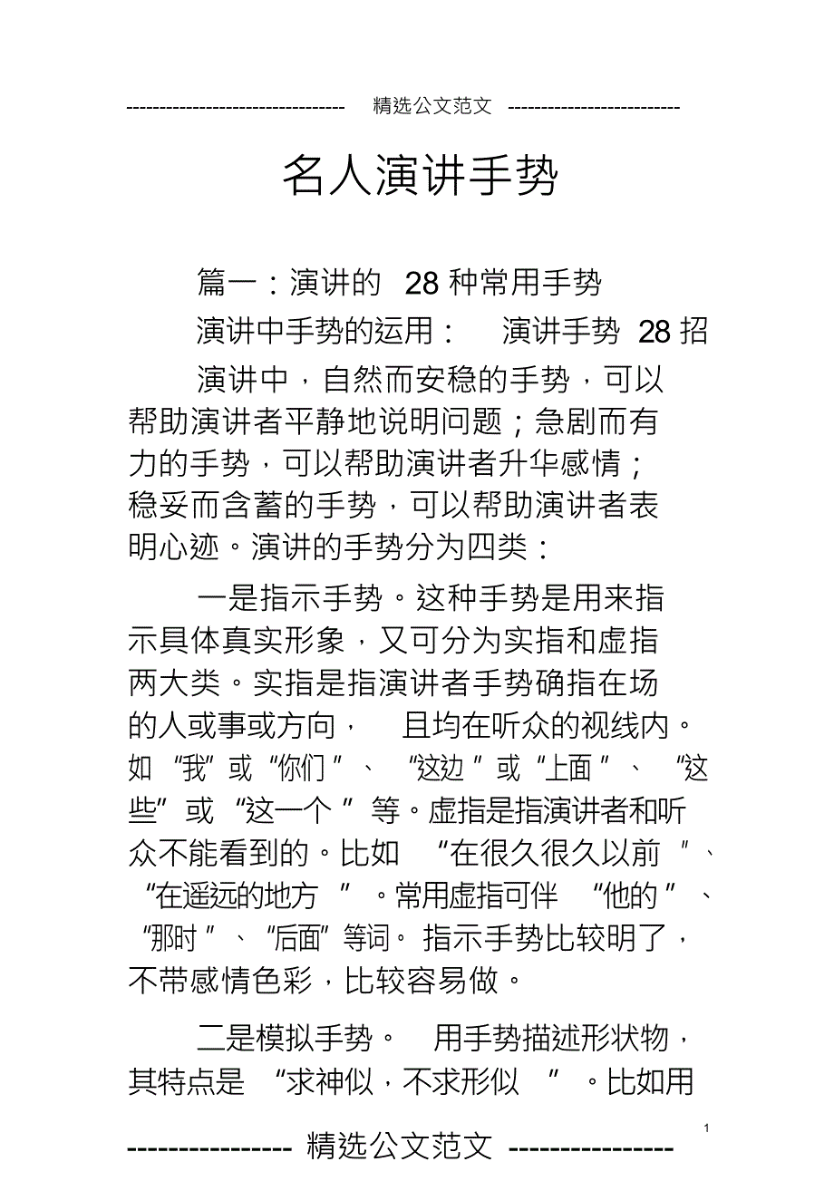 名人演讲手势_第1页