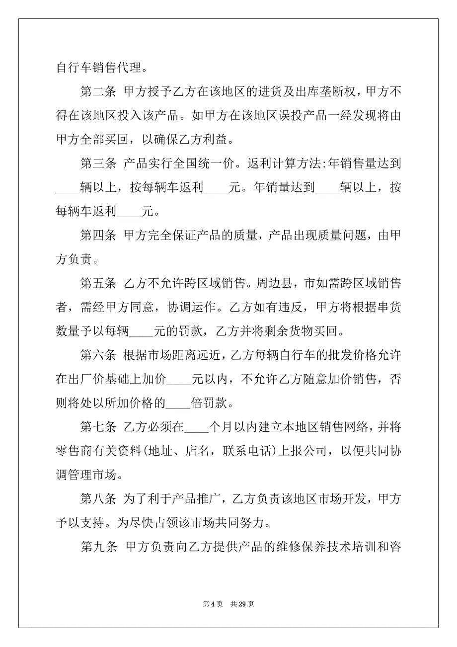 2022-2023年有关销售合同锦集6篇例文_第4页