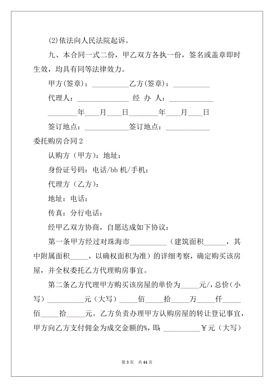 2022-2023年委托购房合同范例_第3页