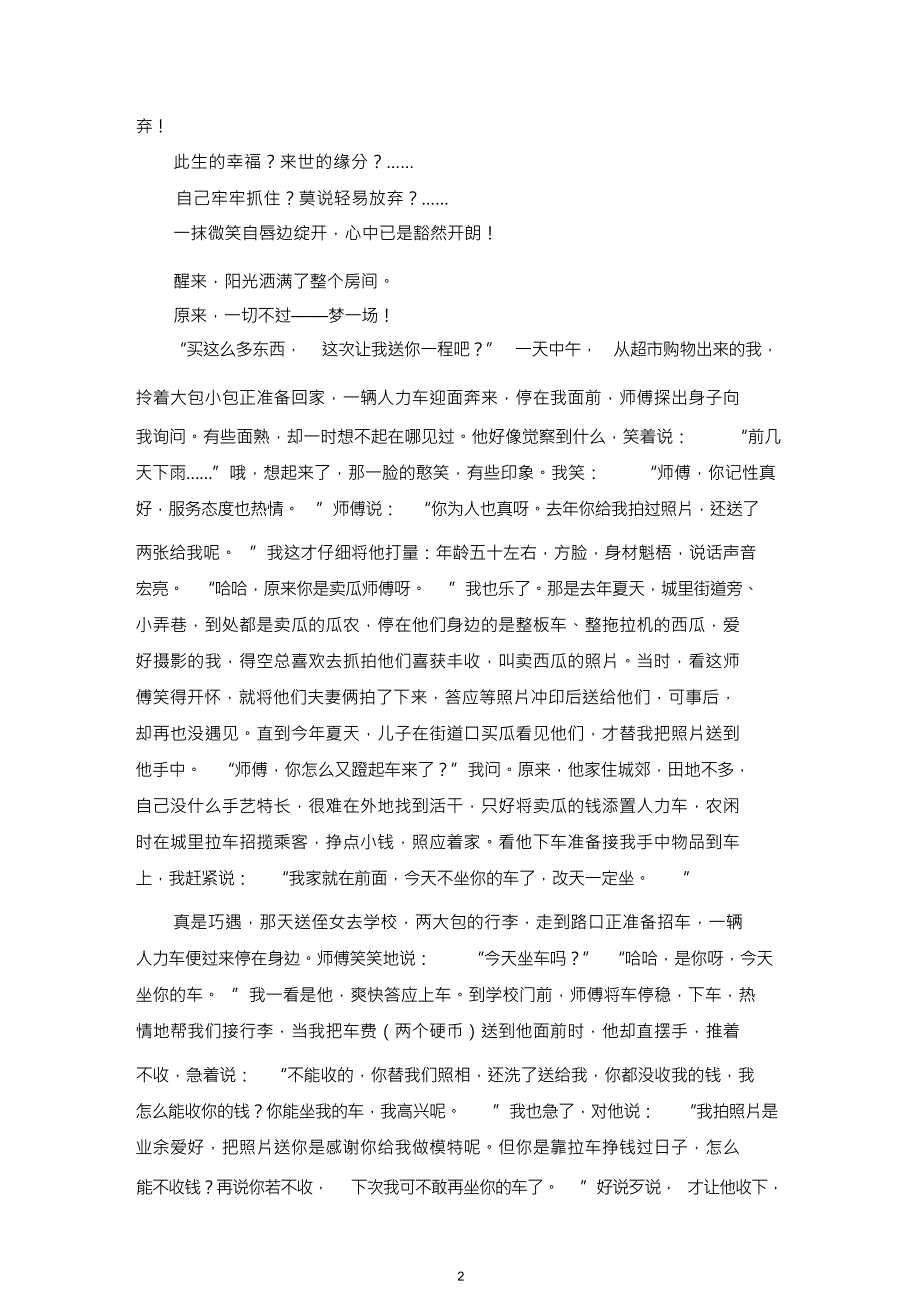 精选有关心情日记范文汇编九篇_第2页