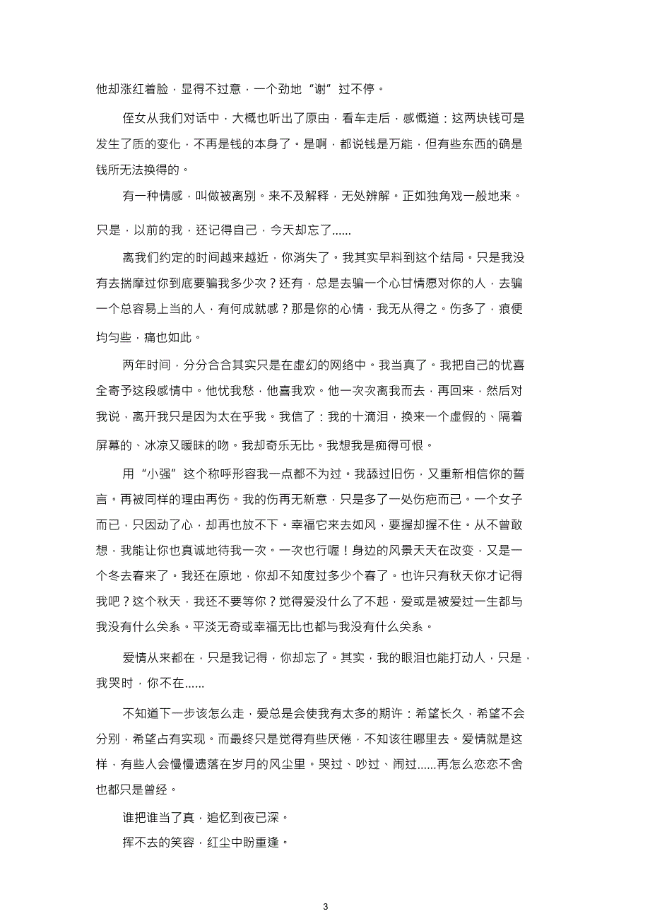 精选有关心情日记范文汇编九篇_第3页